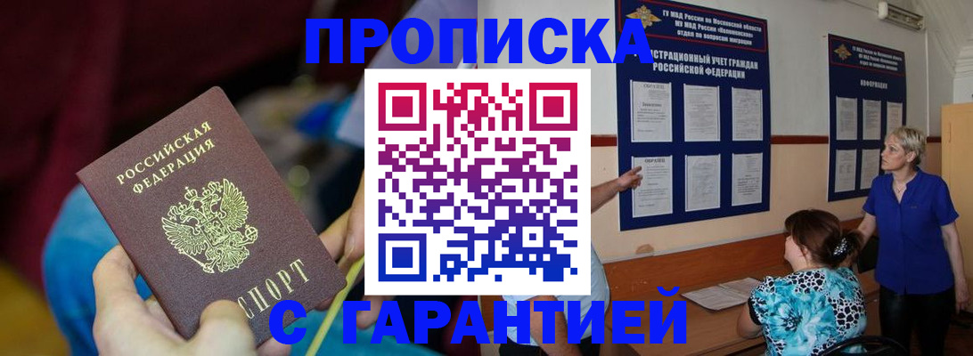 прописка 2025 в Рязани