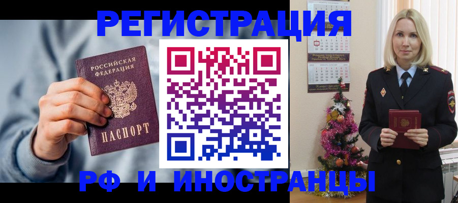 временная регистрация для школы в Рязани