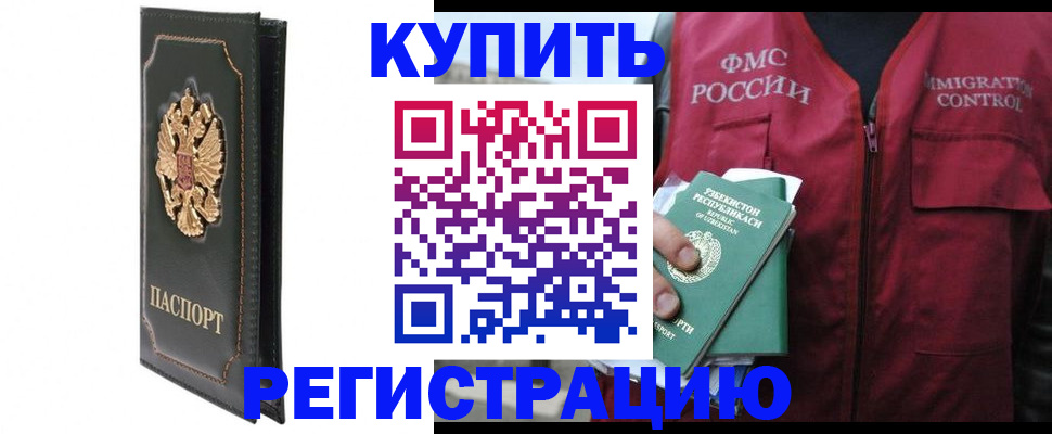 временная регистрация купить в Рязани