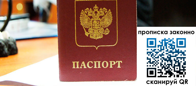 прописка в Рязани прописка в Рязани