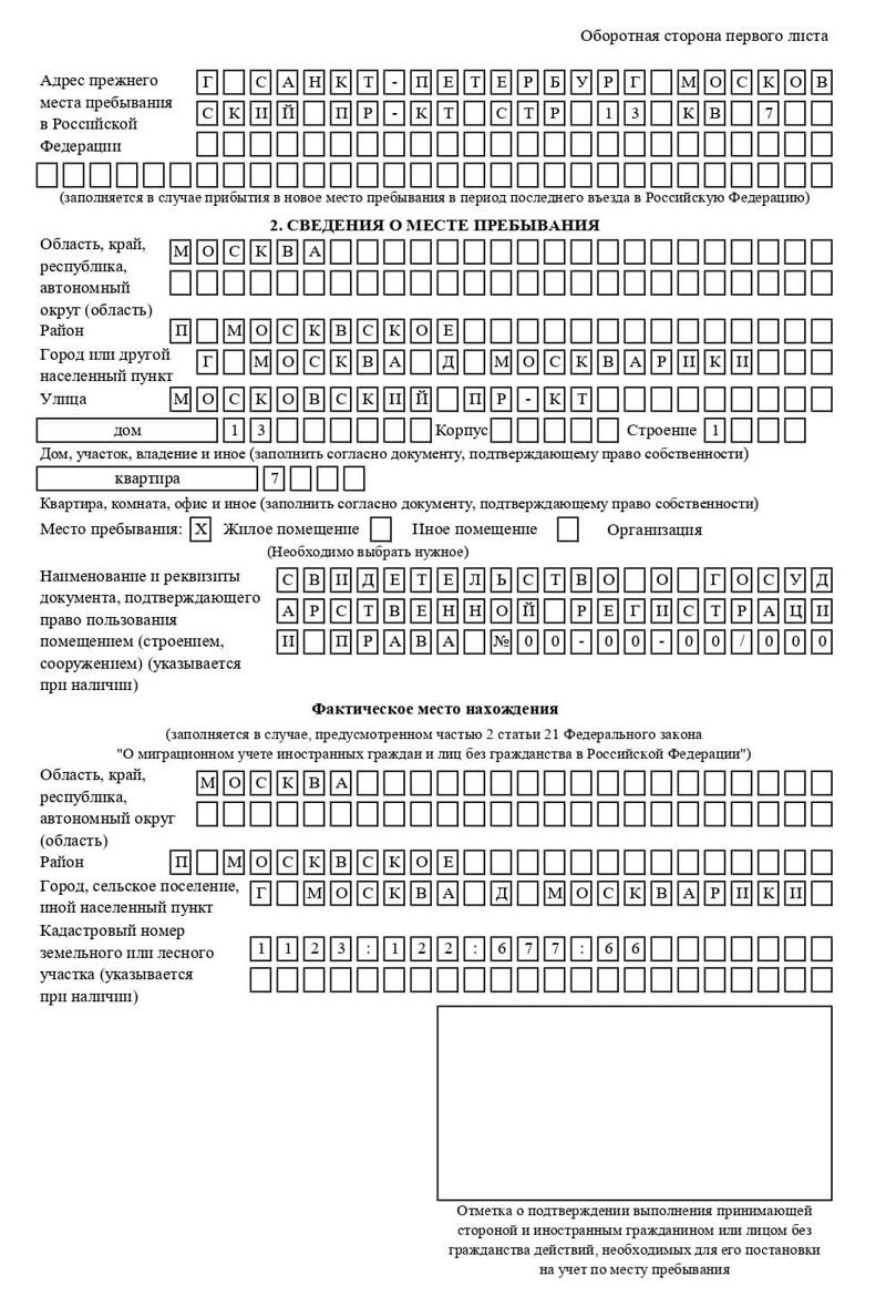 временная регистрация в Рязани